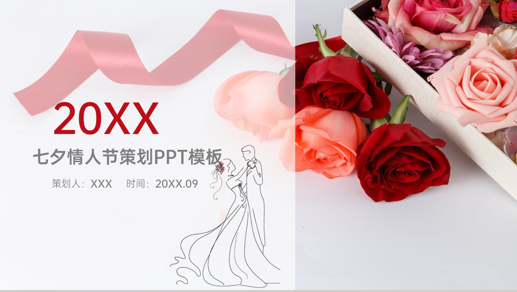 红色简约七夕情人节活动策划汇报惊喜呈现PPT模板