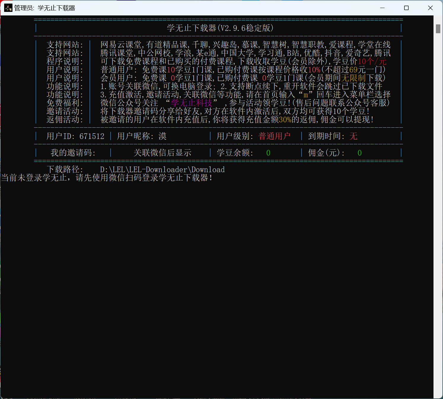 学无止下载器-v2.9.6(稳定)-Win