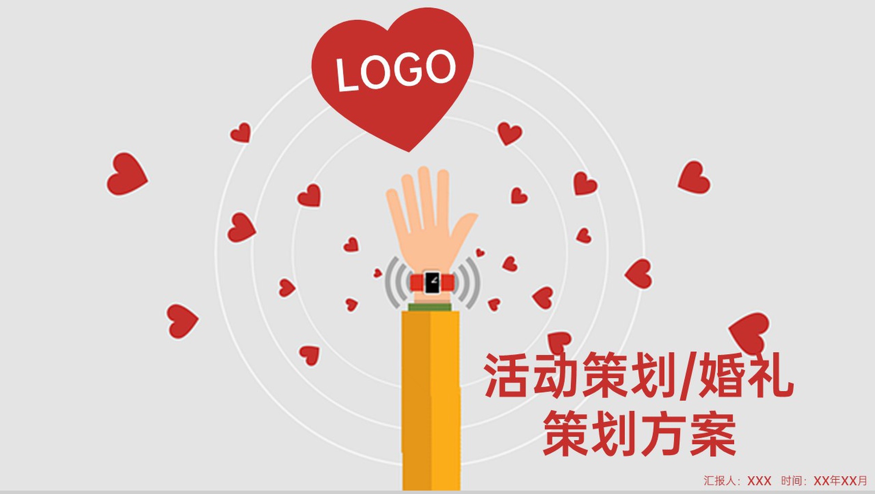 红色大气商务风七夕活动婚庆公司婚礼策划方案PPT