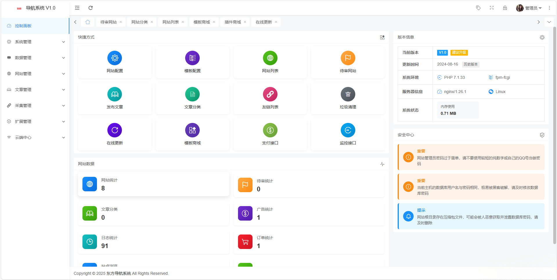 东方导航系统V1.0