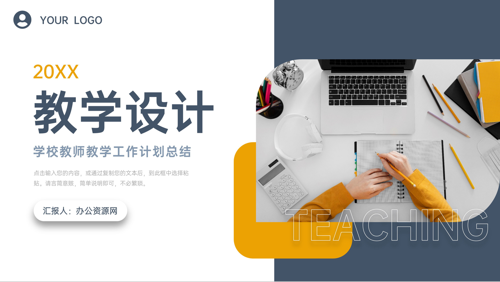 商务立体风教学设计教师工作计划总结PPT模板