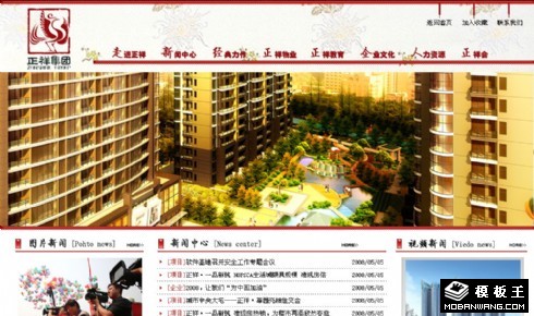 房地产开发集团网页模板