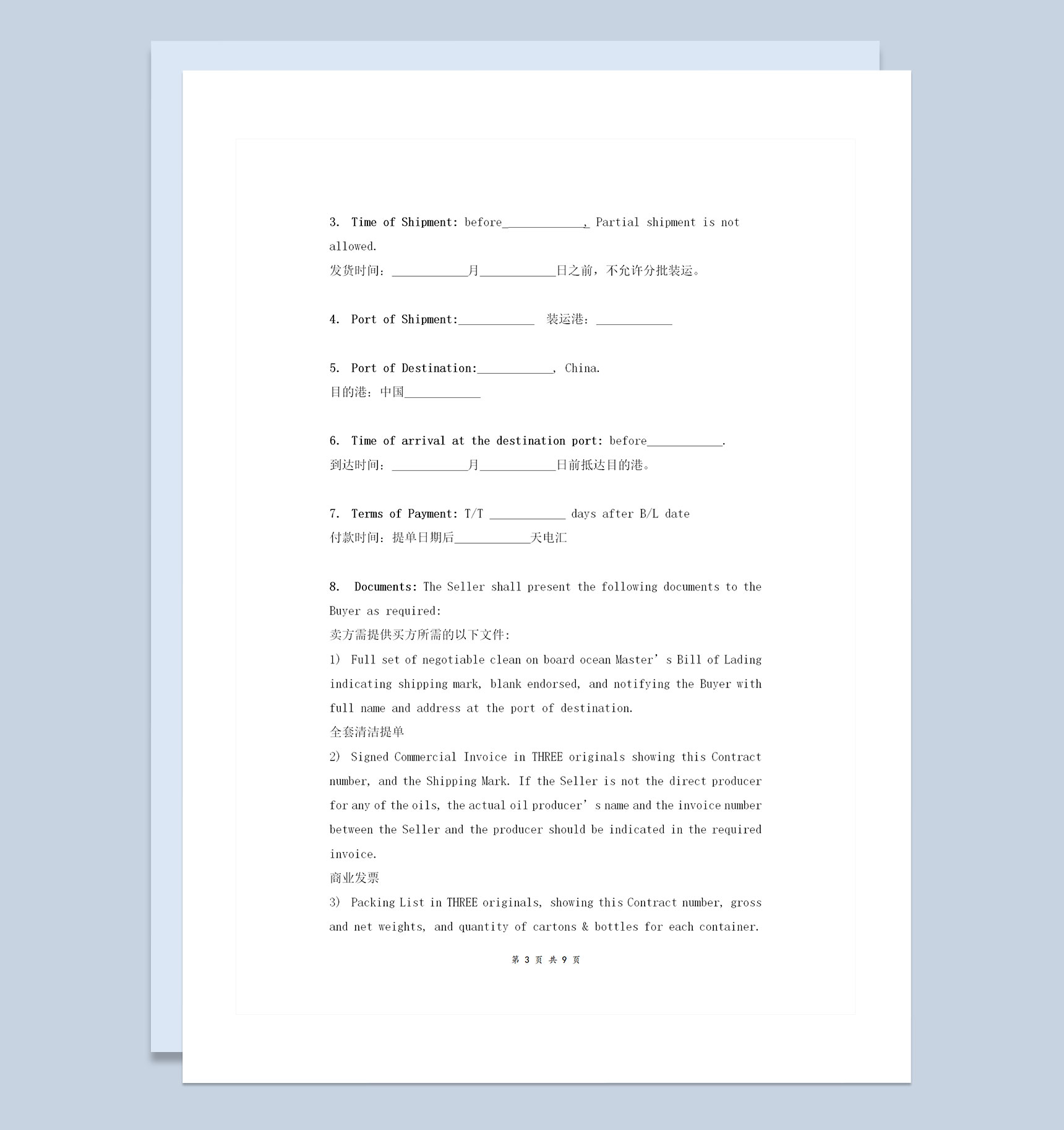 外企通用的中英文版国际贸易合同协议书范本Word模板