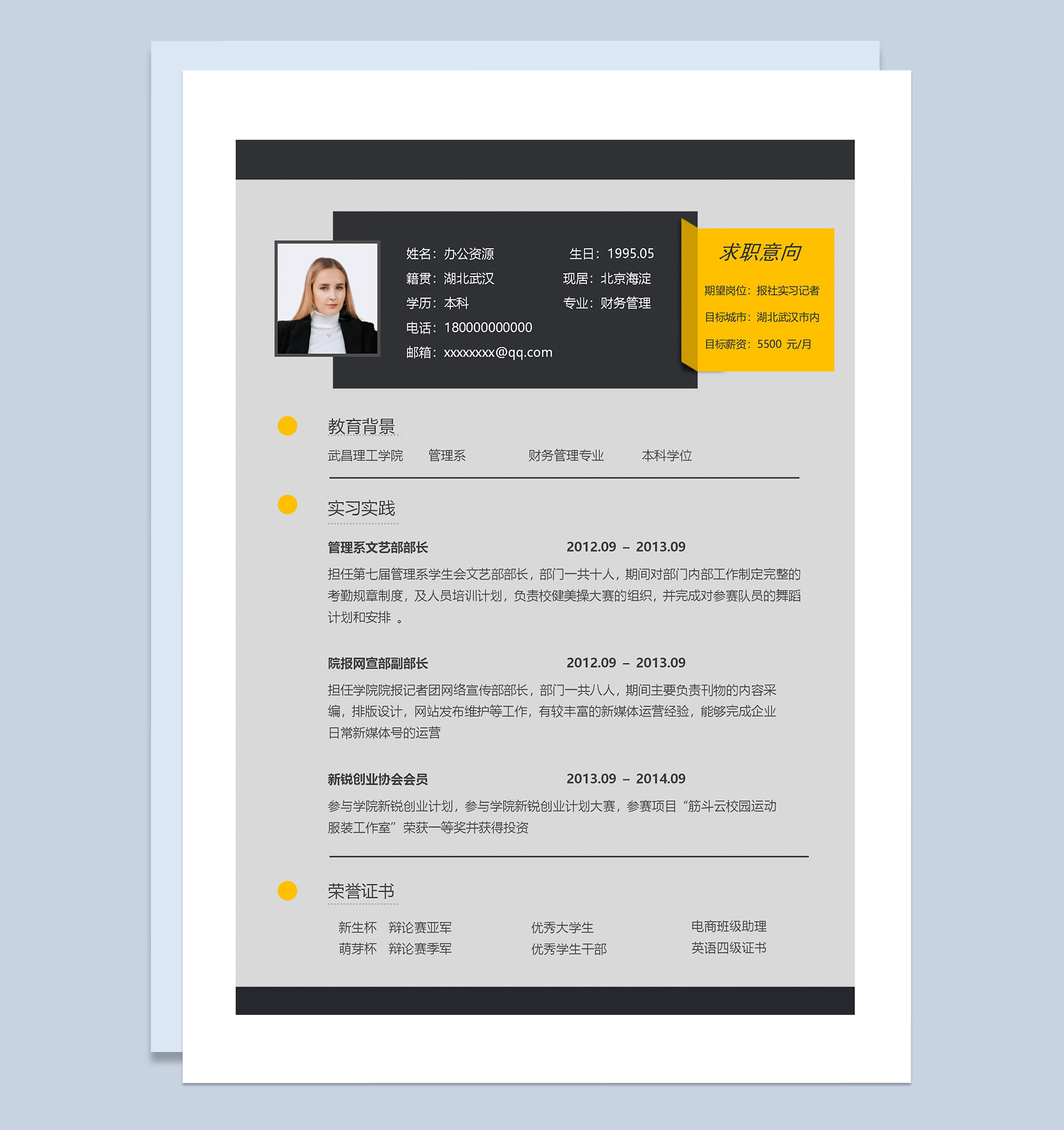 黑色创意风报社实习记者求职通用个人简历Word模板