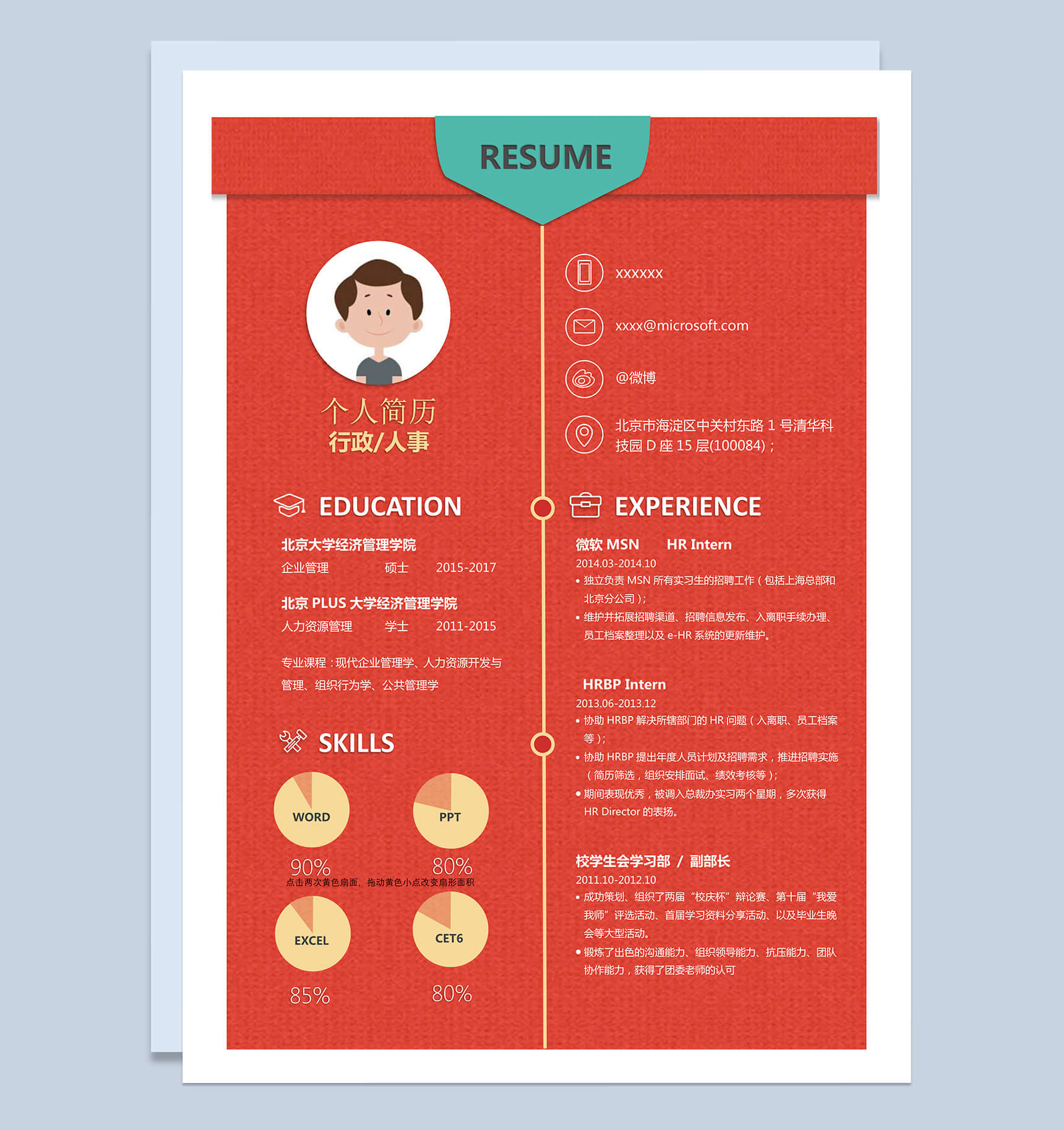 高端大气商务求职简历Word模板