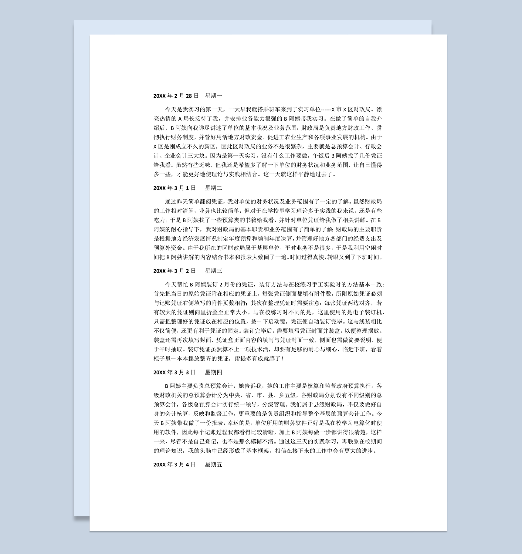 大学生实习日记会计学专业实习日记范本Word模板