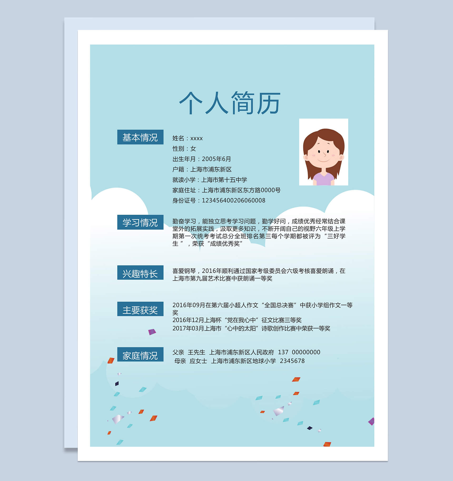 蓝色天空儿童简介小升初简历Word模板