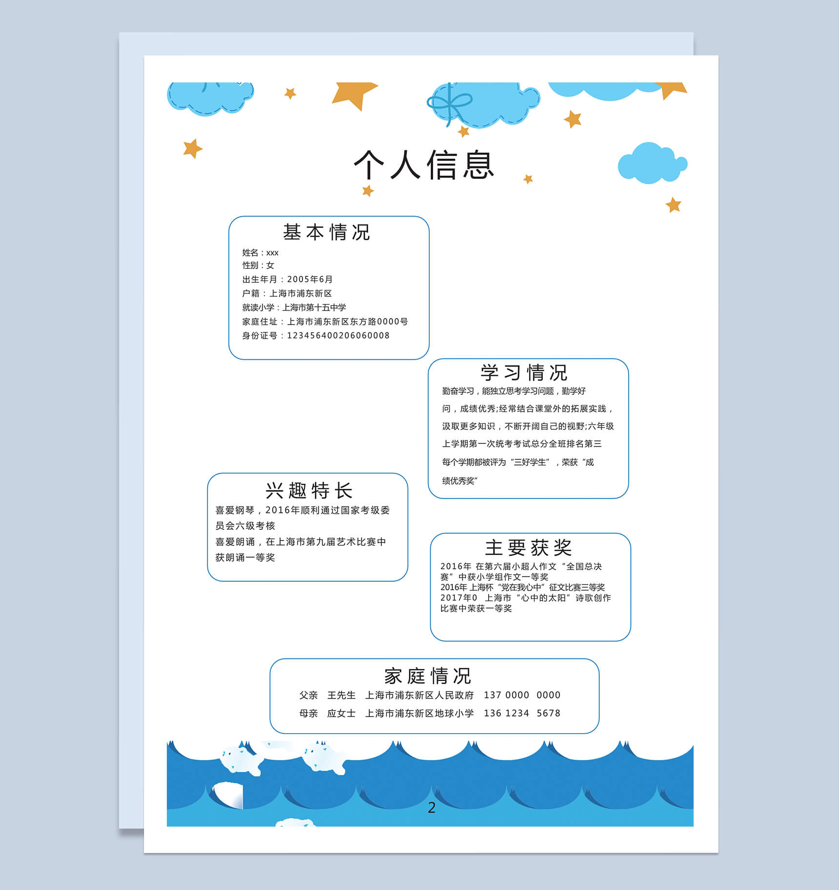 手绘星空简单儿童小升初简历Word模板