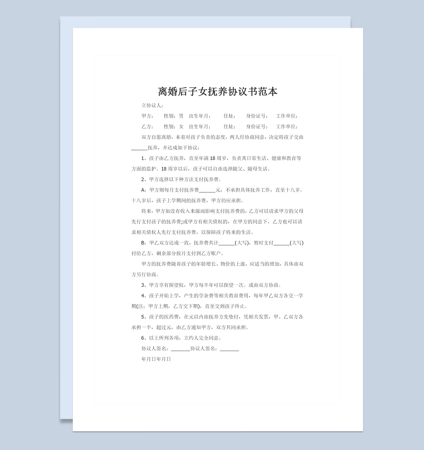 离婚后子女抚养权归属协议书范本Word模板