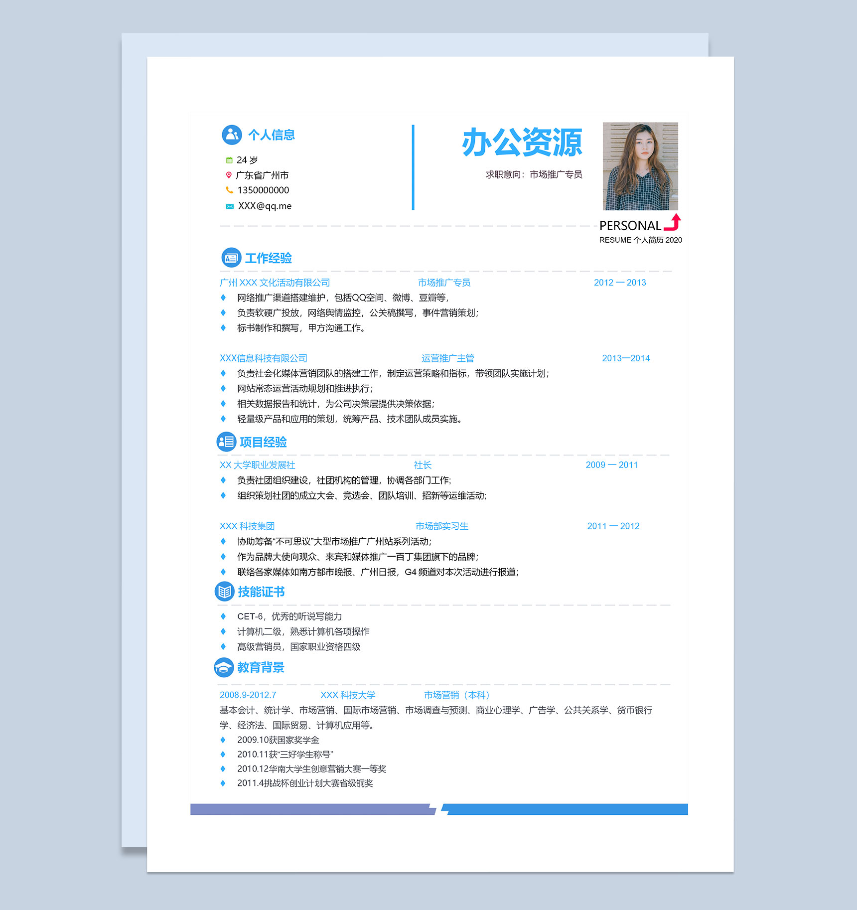 白色市场推广专员求职通用个人简历Word模板