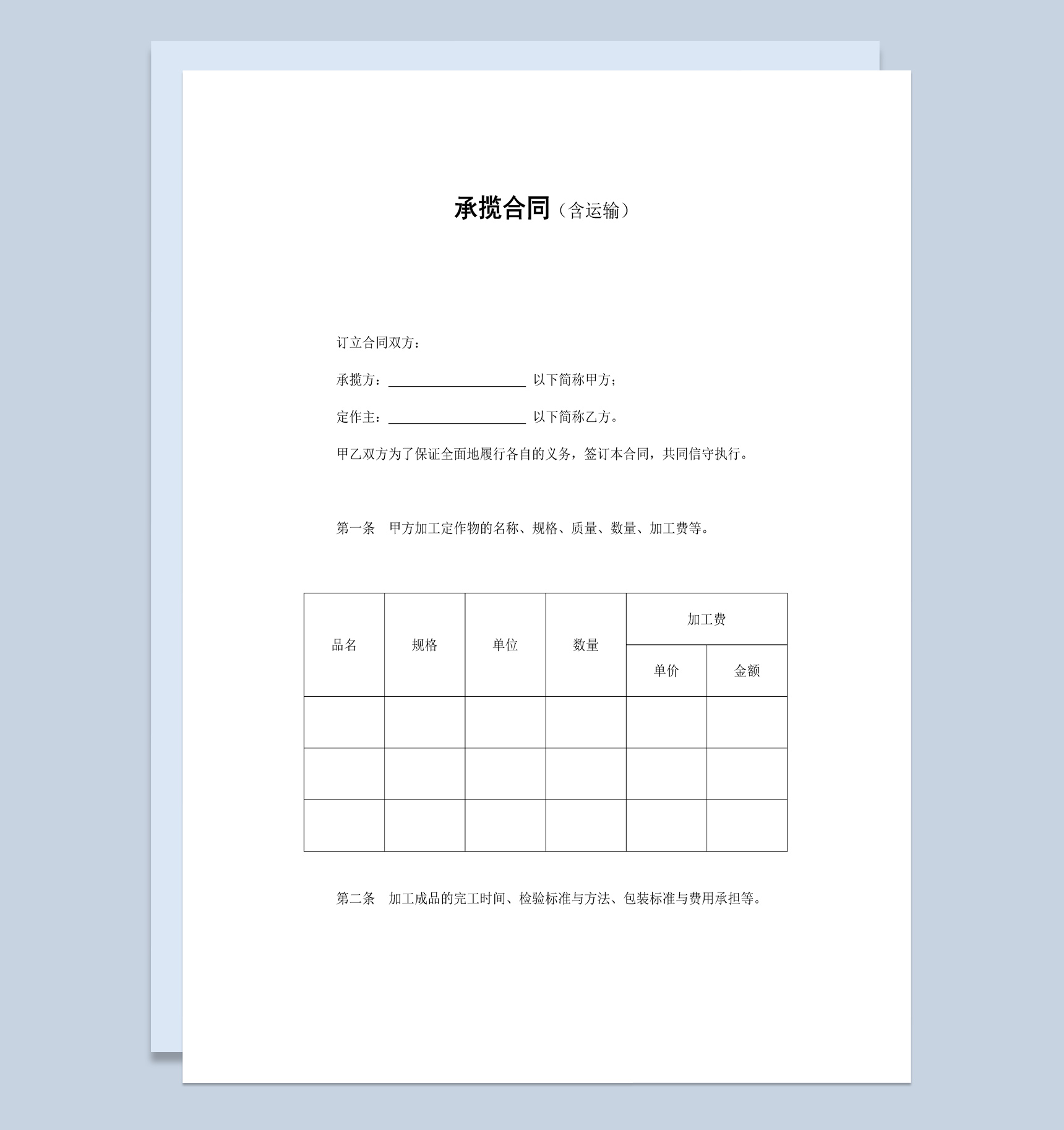 公司企业项目承揽合同书范本Word模板