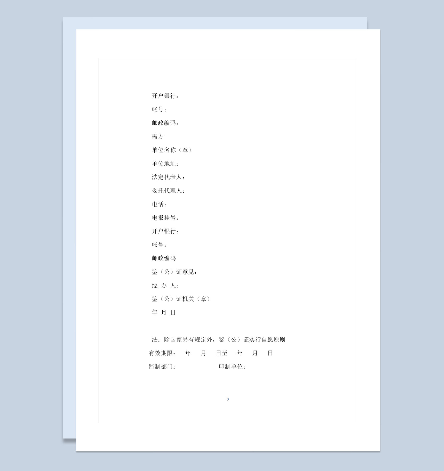 企业工矿产品采购通用的购销合同范本Word模板