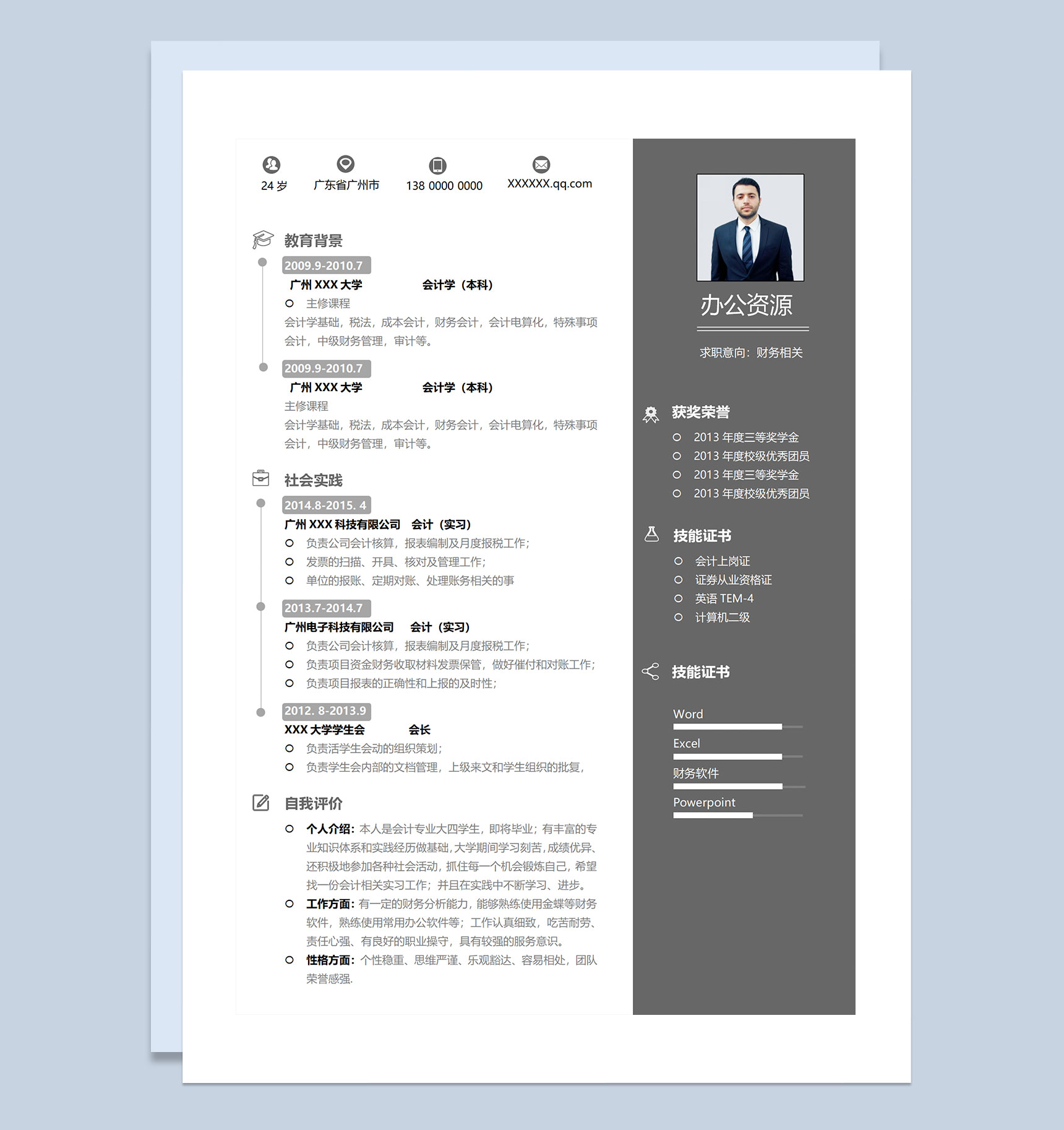 财务总监财务助理通用个人简历求职简历Word模板