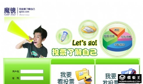 绿色会员投票信息网页模板