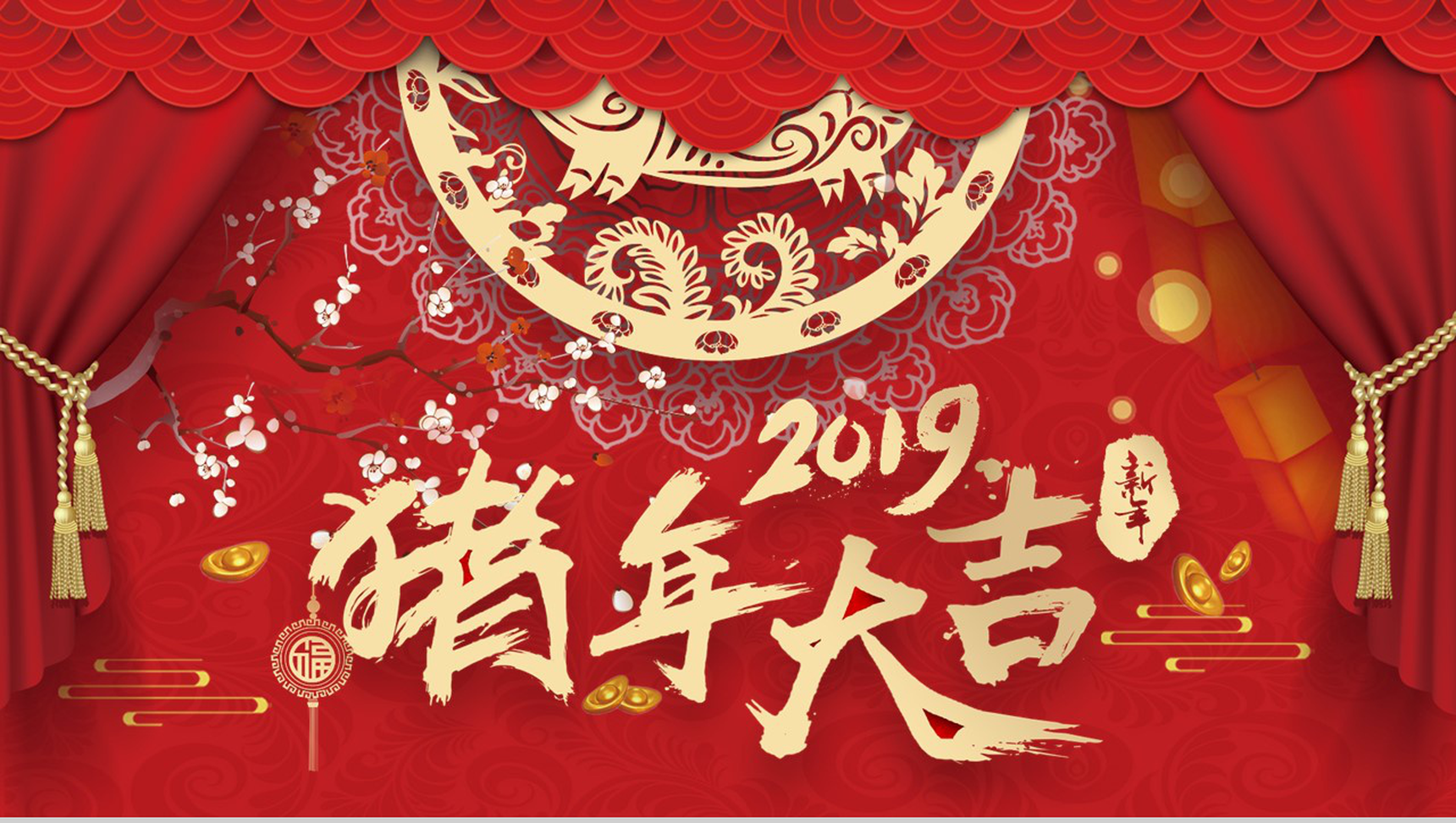 大方2019年度猪年大吉PPT模板