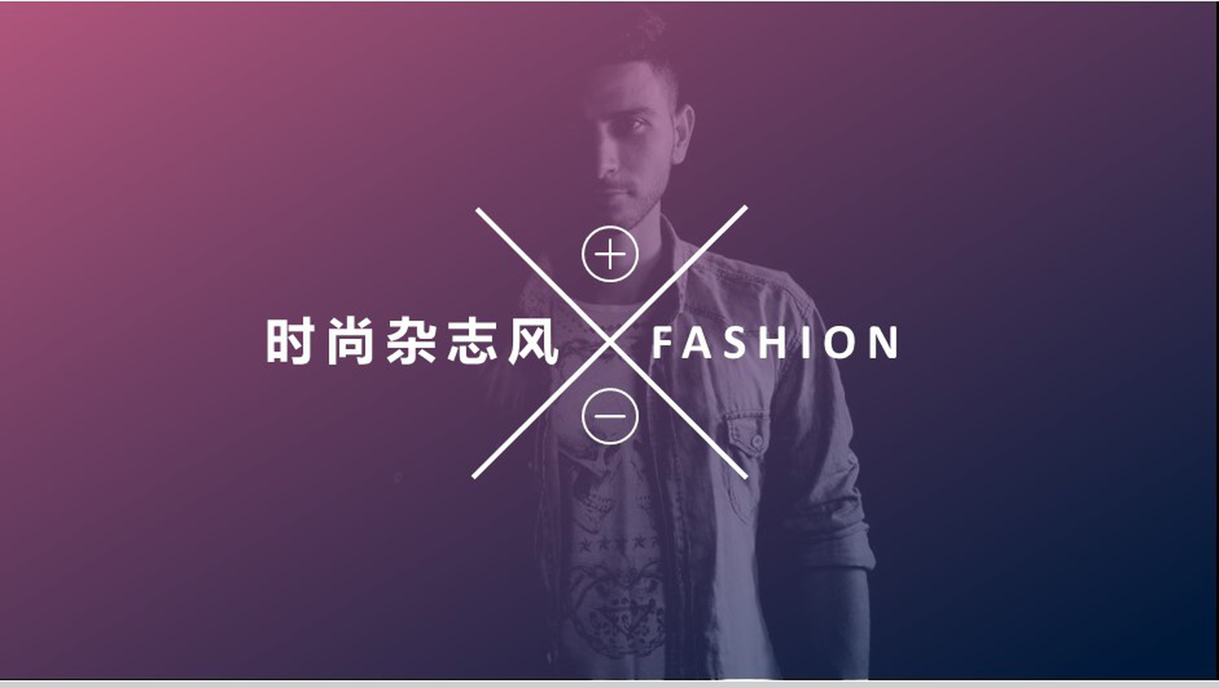 唯美魅惑紫动态时尚杂志封面PPT模板