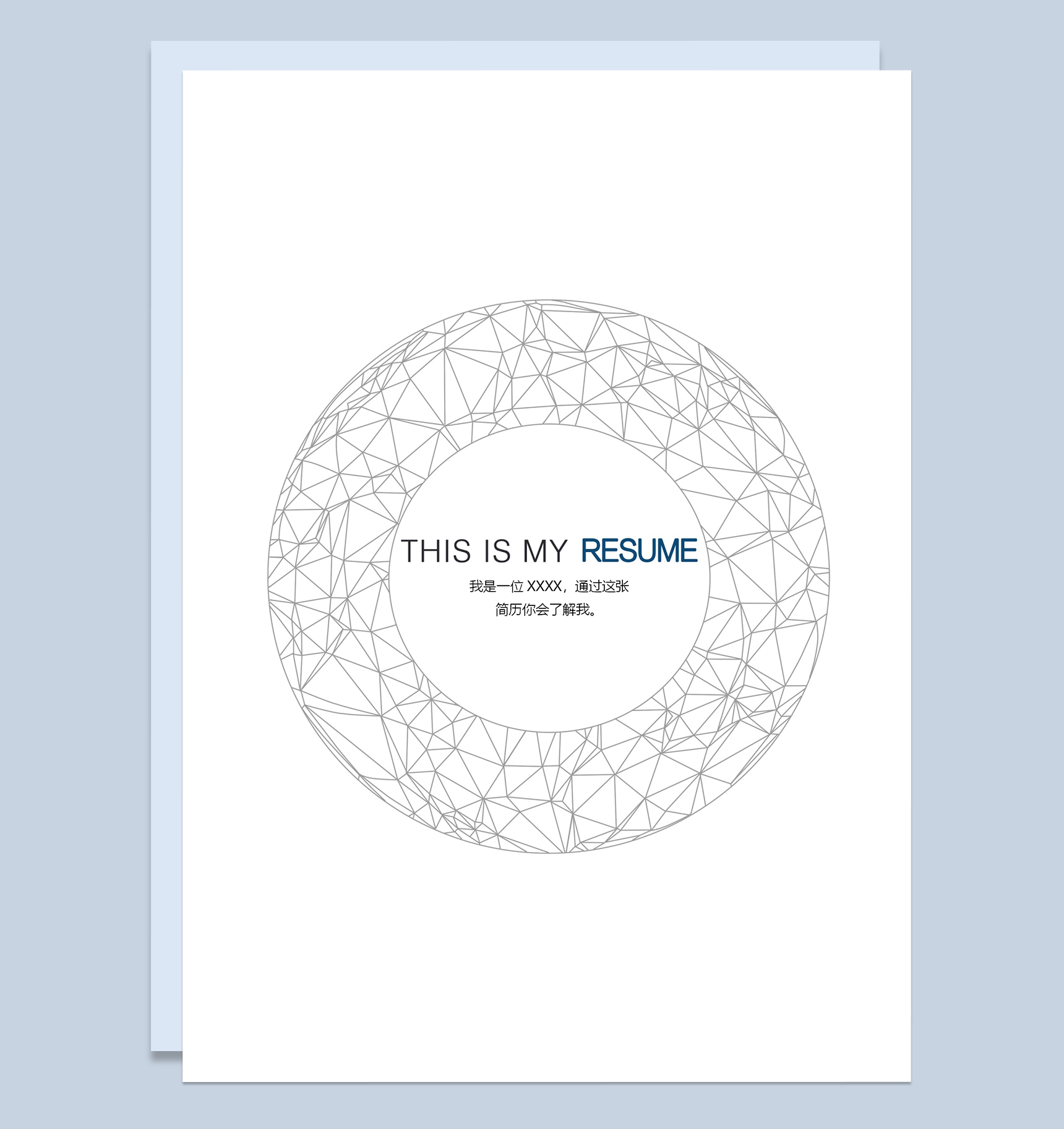 时尚个性成套市场营销专员个人求职简历Word模板