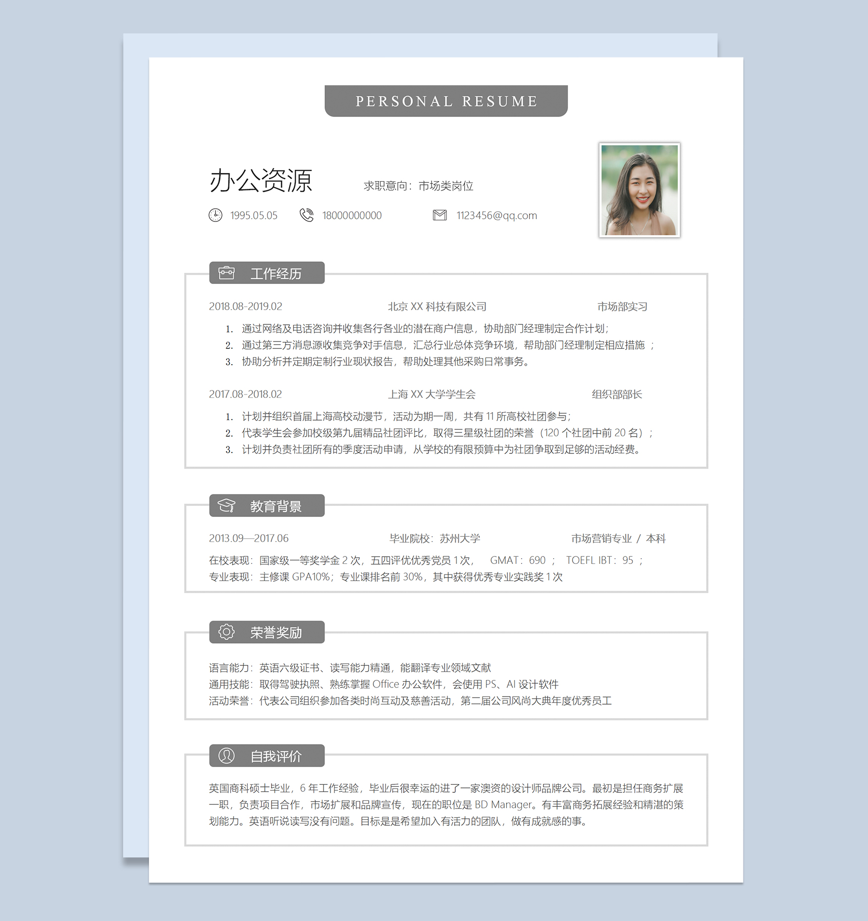 灰白简约市场类岗位求职简历Word模板