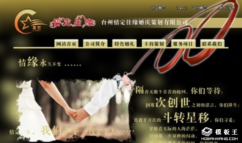 婚庆策划公司网页模板