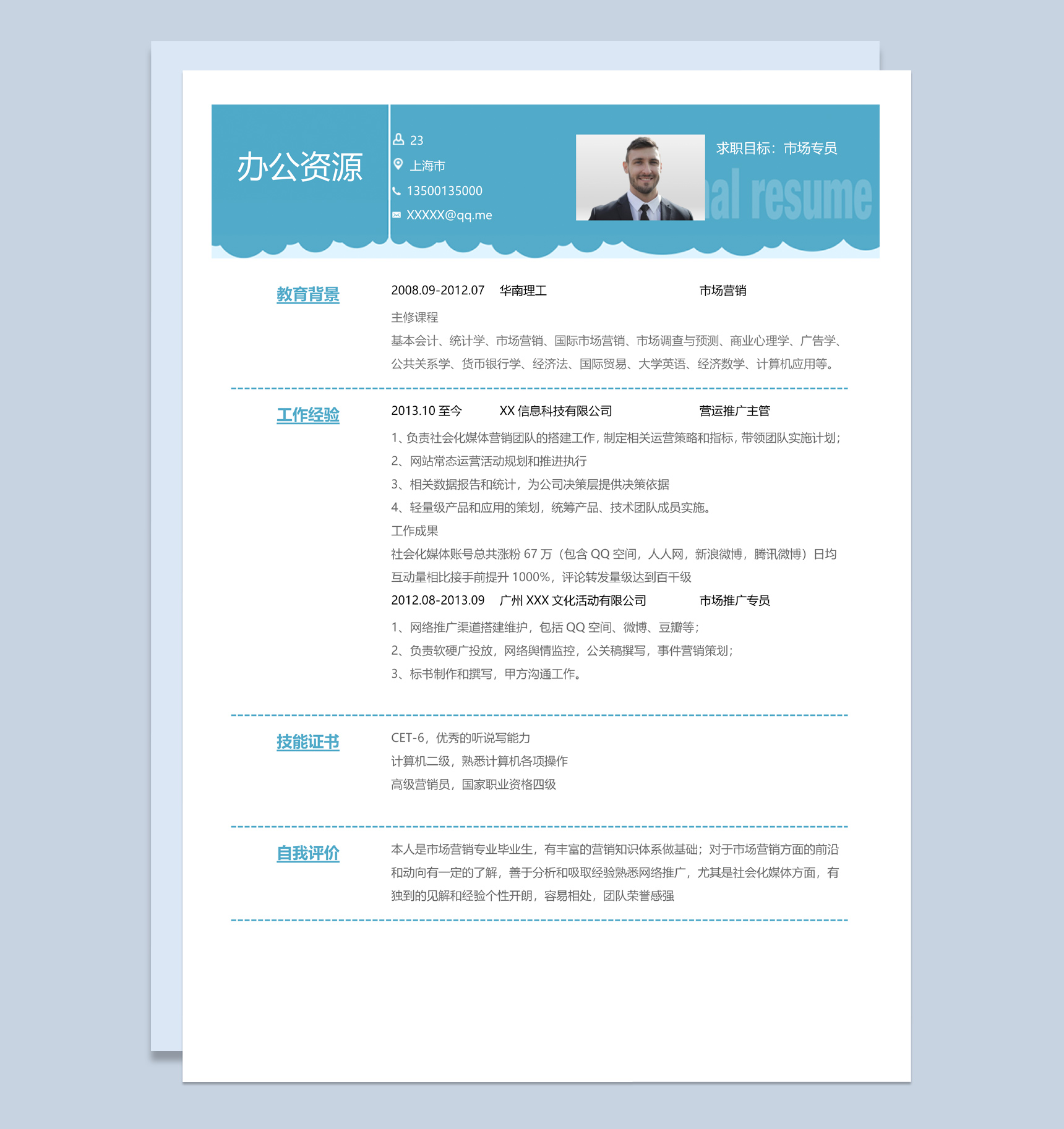 浅蓝色创意风格市场推广专员个人求职简历Word模板