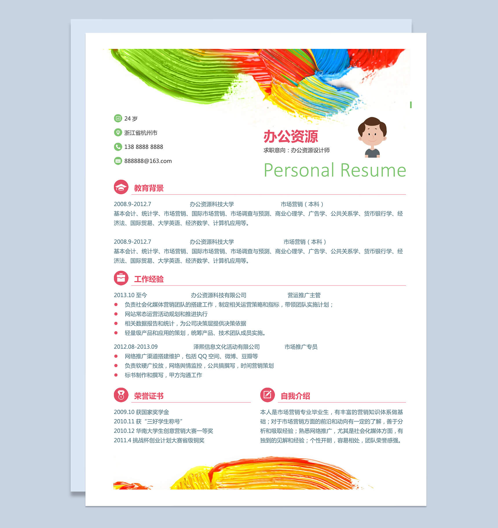 彩色水彩风格设计师简历word简历模板