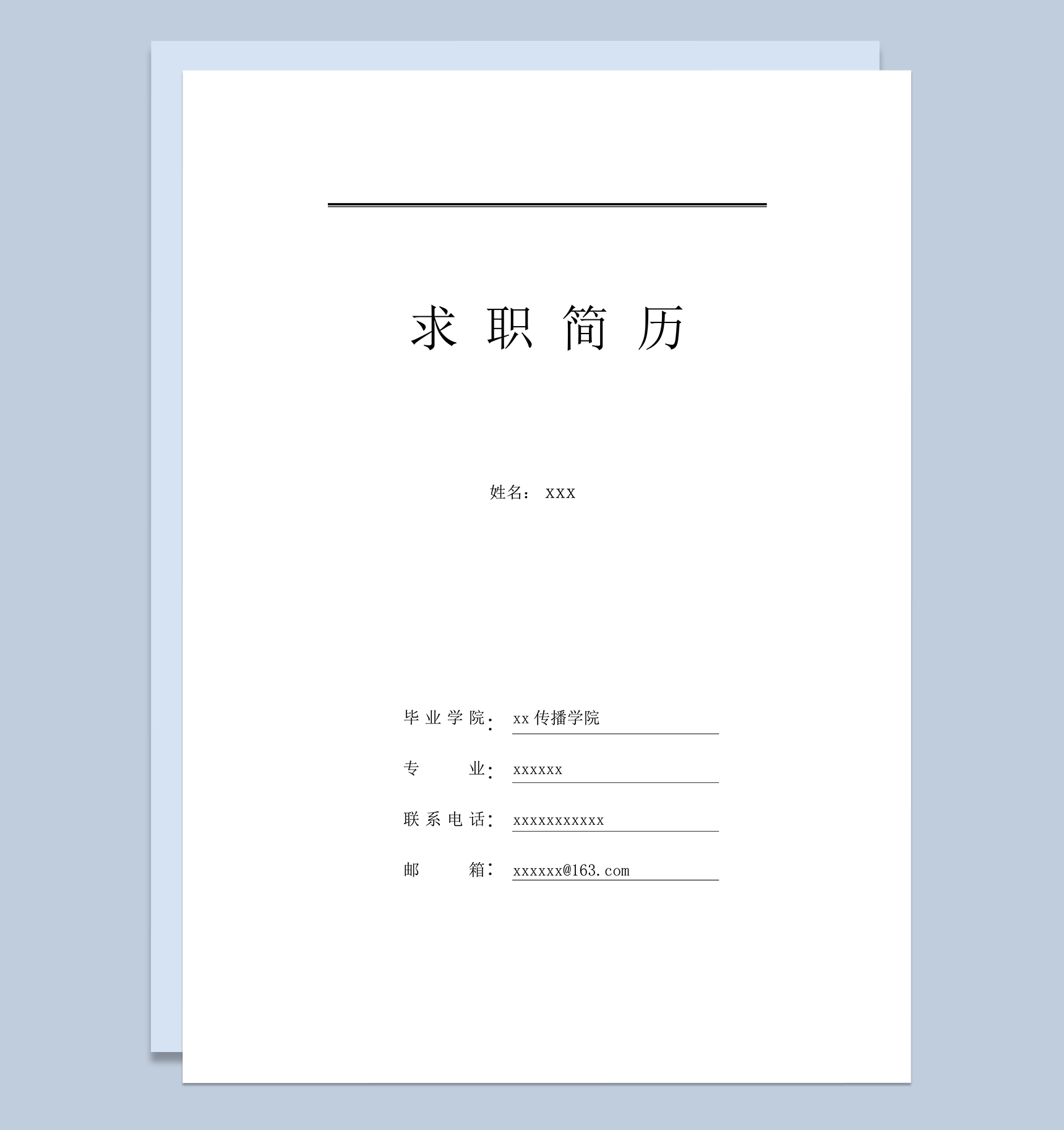 求职简历封面参考样式word模板