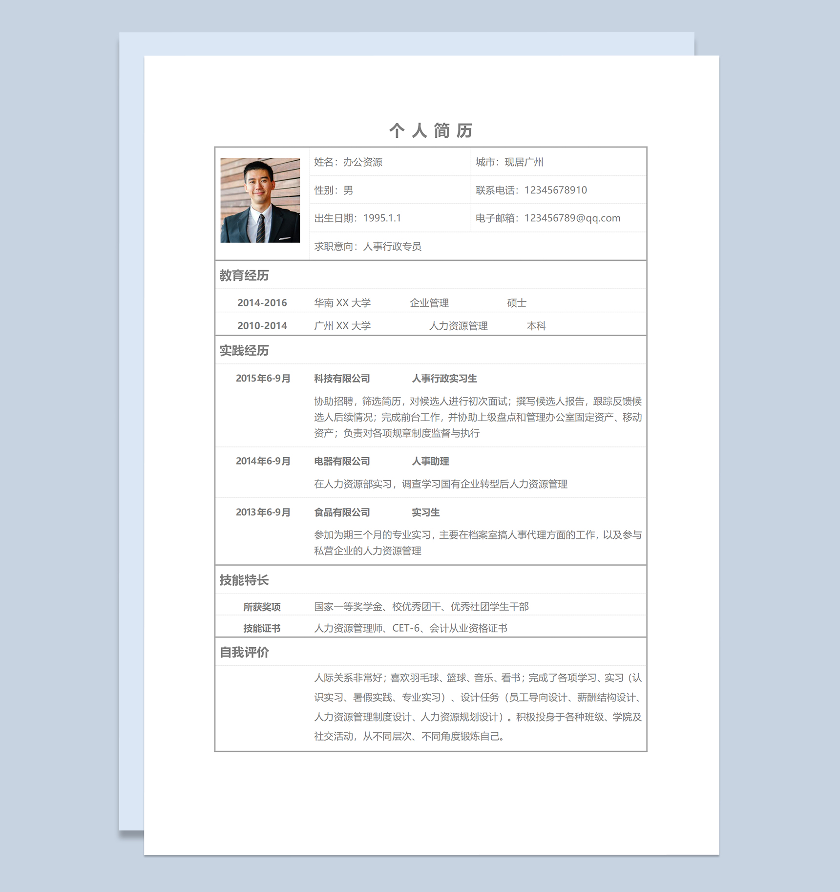 大气简约人事行政专员个人简历Word模板