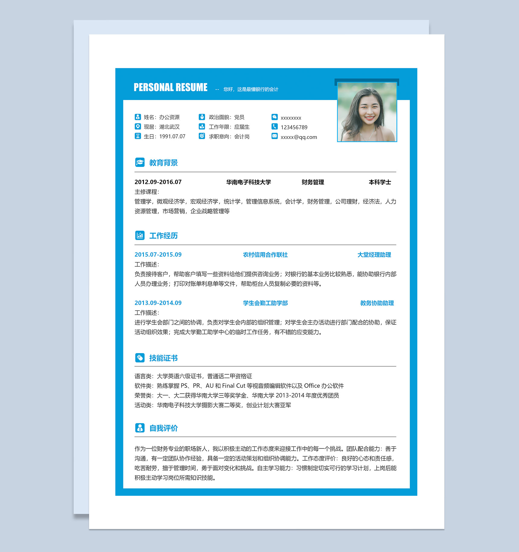蓝色单页简约会计助理通用求职简历Word模板