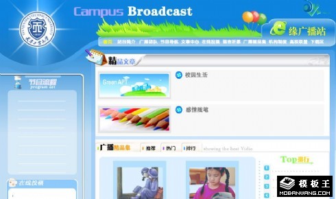高校广播站网页模板