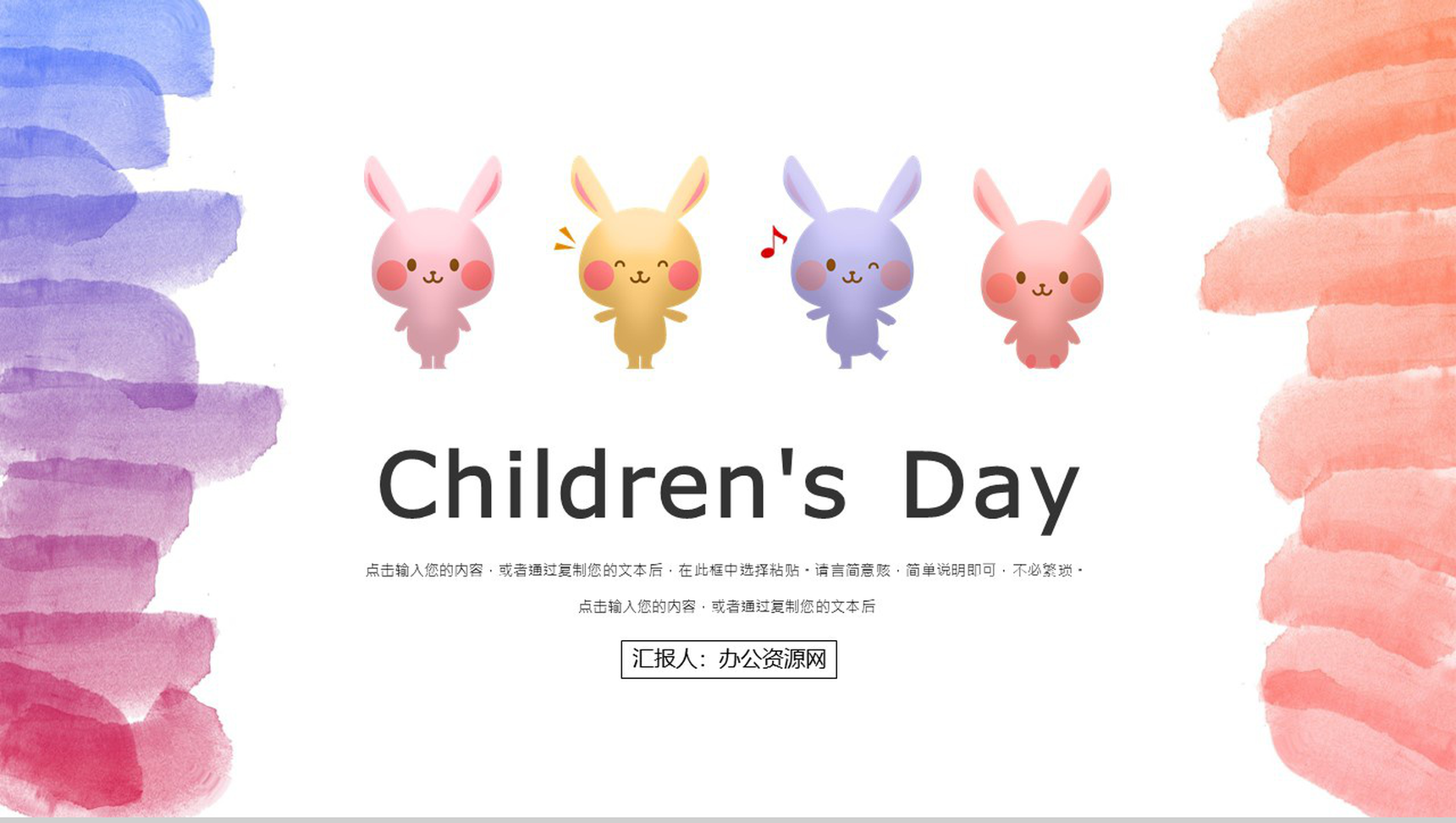 创意有个性的六一儿童节PPT模板