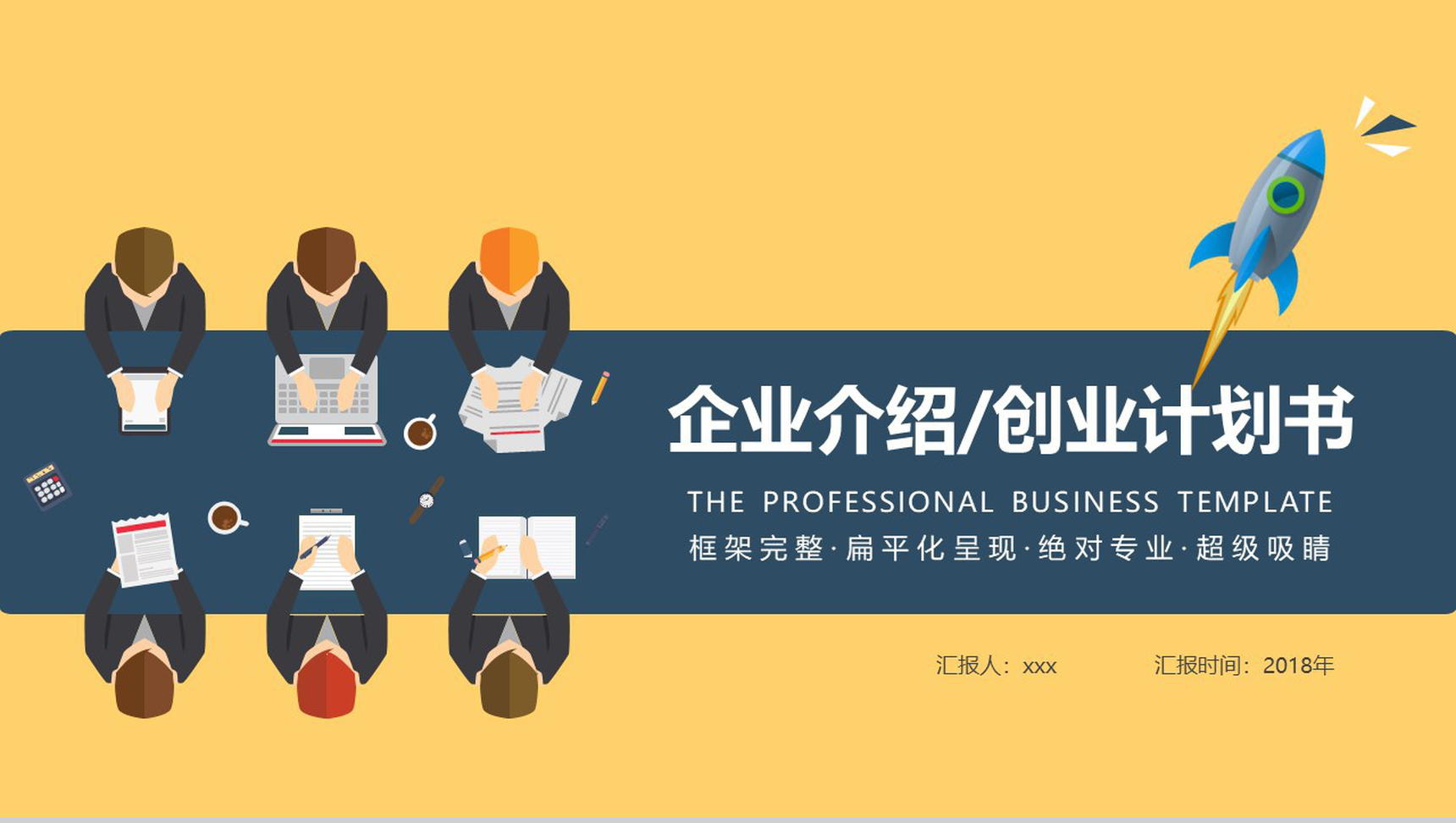 扁平化完整框架企业介绍产品发布PPT模板