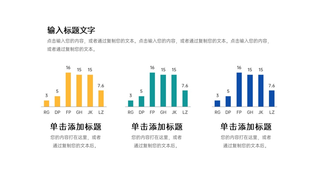 简约多类别柱形图带数据PPT图表模板