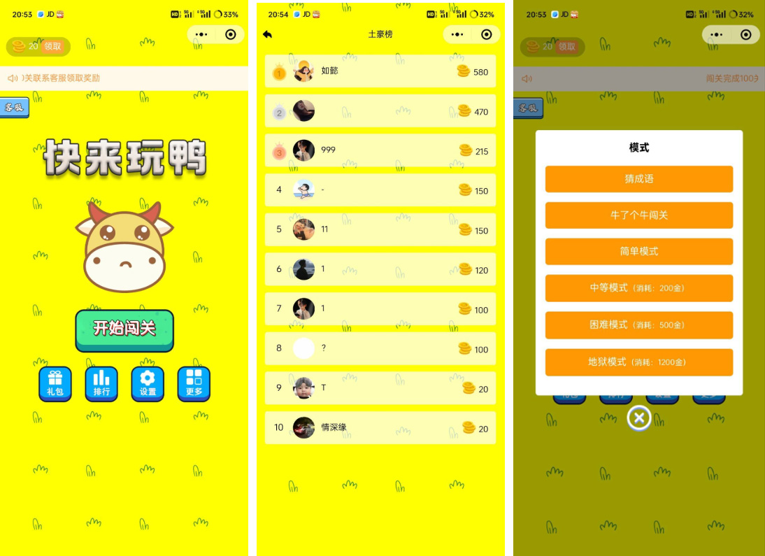 牛了个牛 类似羊了个羊游戏小程序源码附教程