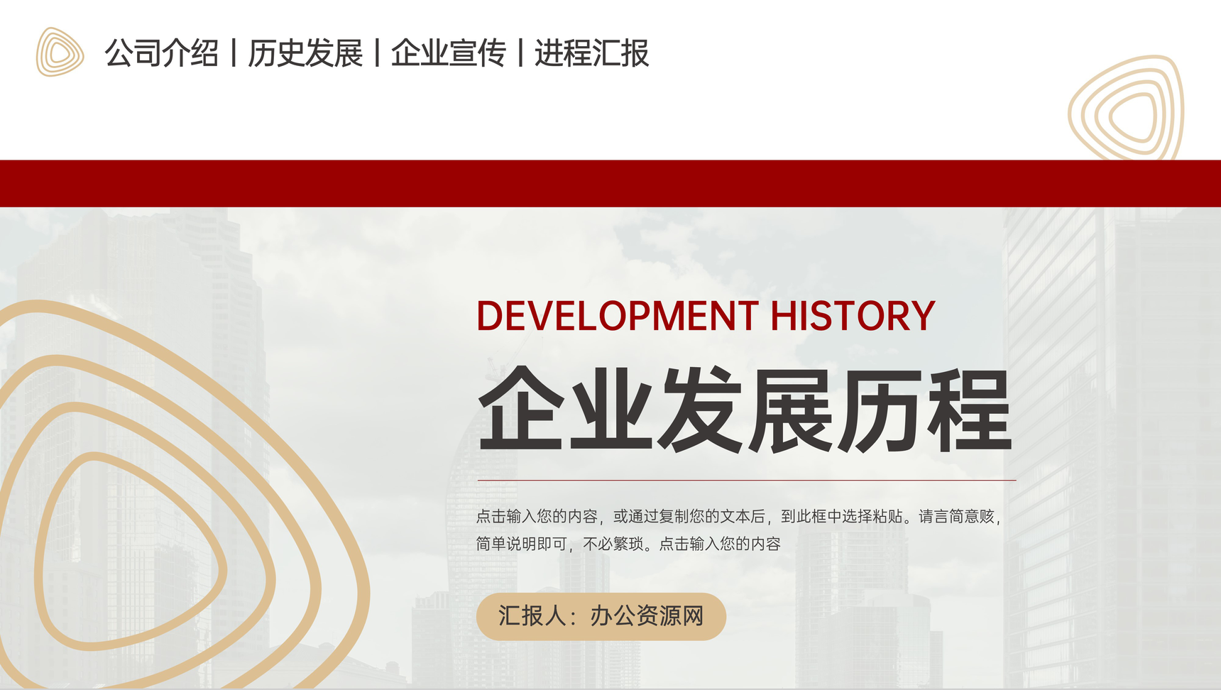 简约大气企业发展历程公司介绍宣传PPT模板