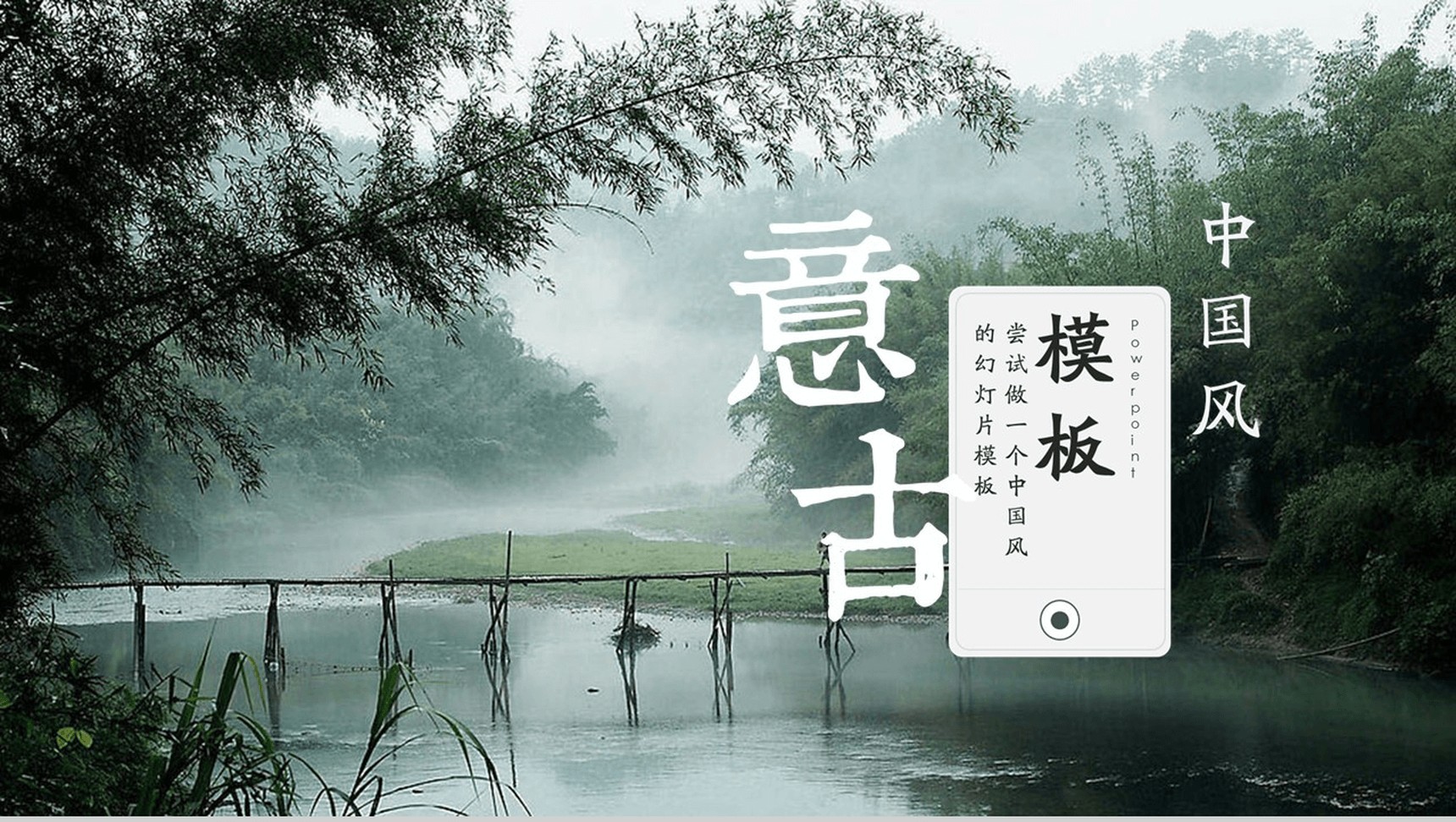 复古中国风活动策划书PPT模板