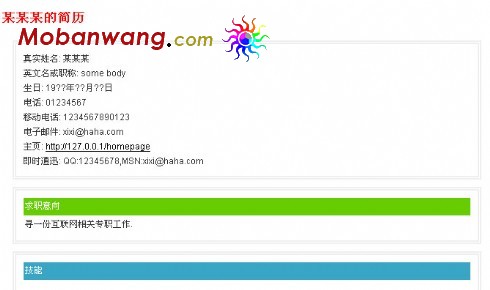 简单绿蓝色个人简历模板