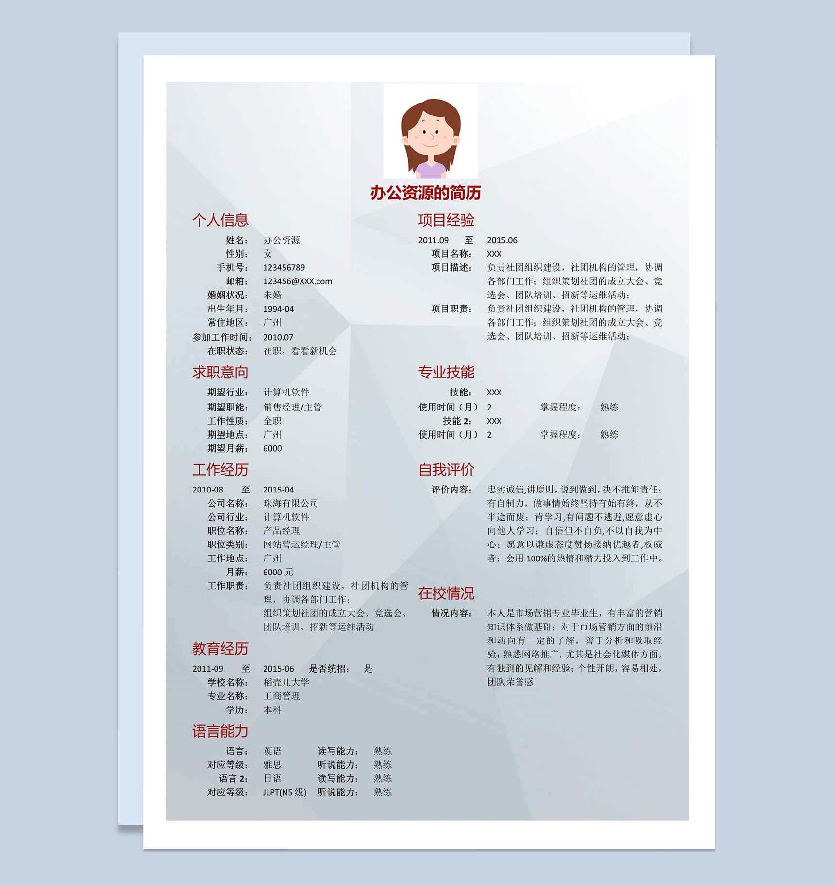 浅色几何背景销售求职简历Word模板