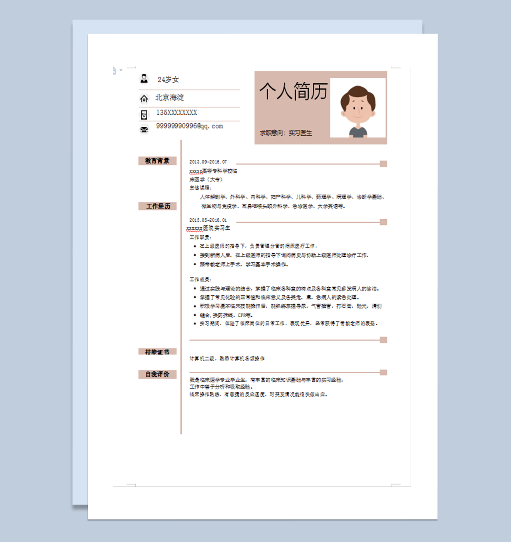 粉色主要个人内容简历模板word模板