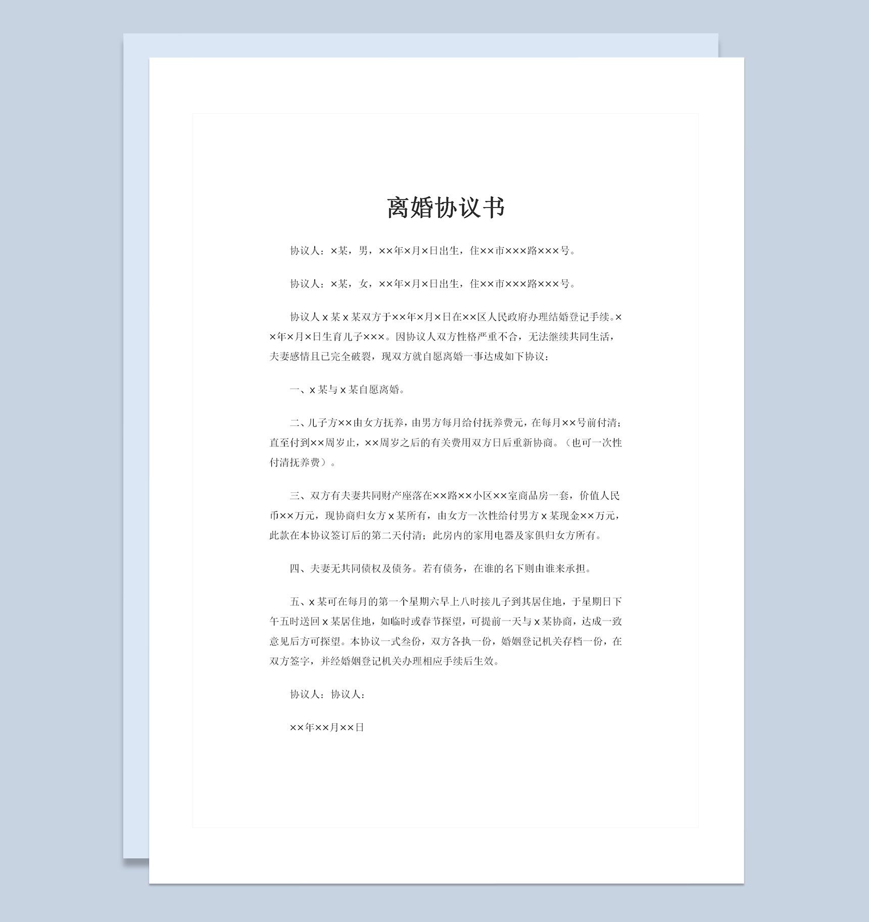 夫妻双方感情破裂抚养权归女方的离婚协议书Word模板