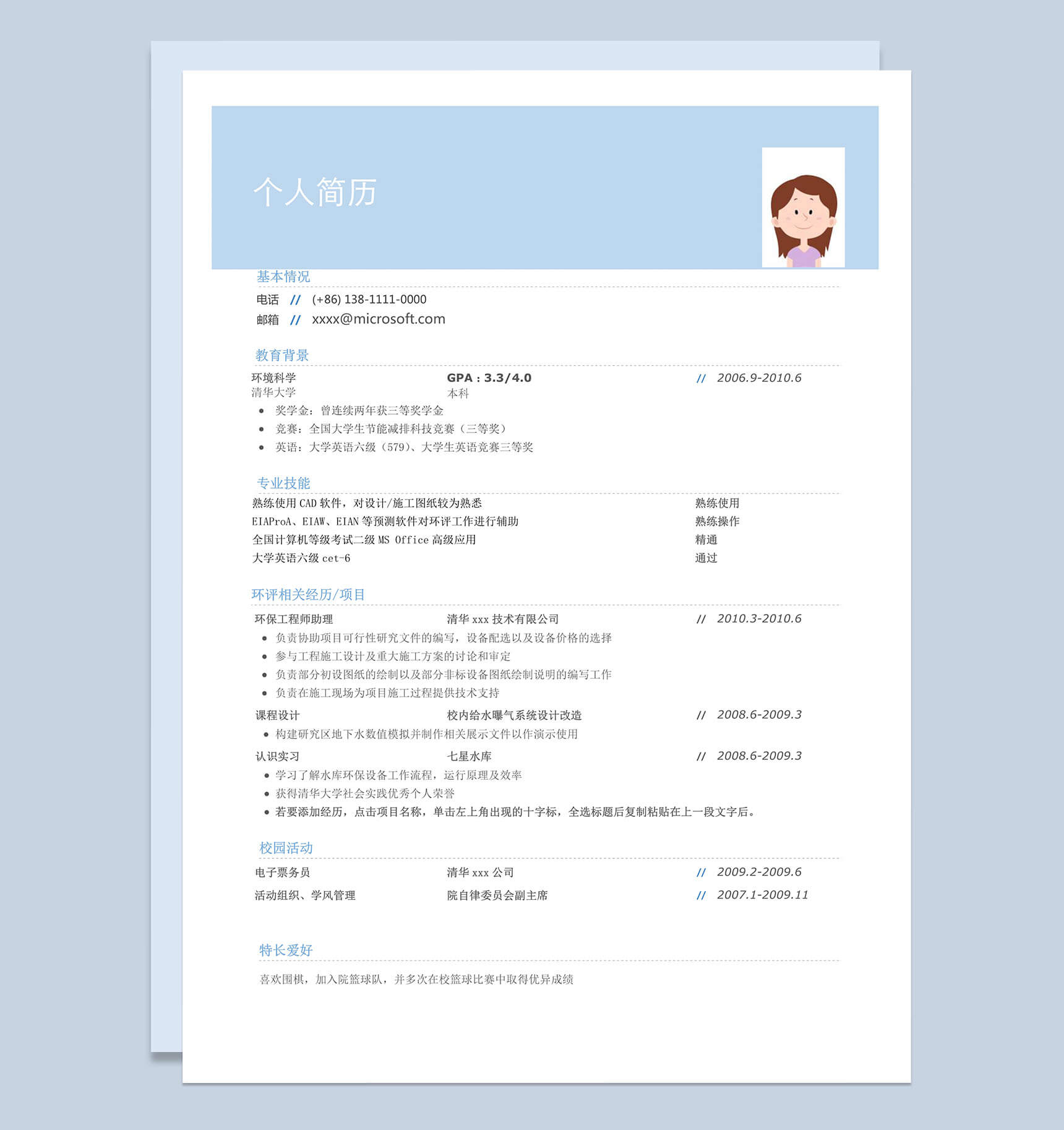 简洁简约环保工程师工作求职简历Word模板