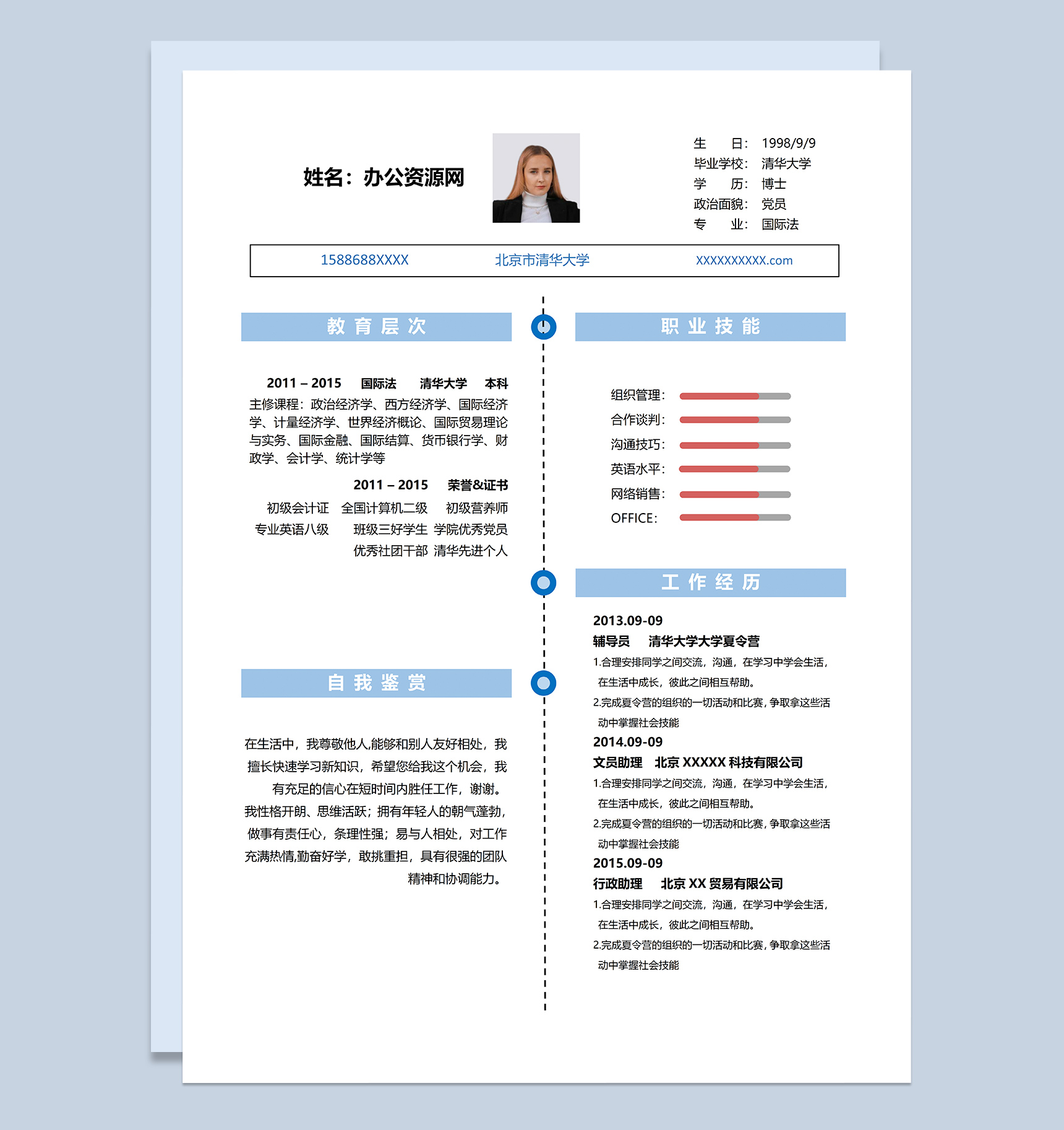 紫色简约风格国际法专业个人求职简历Word模板