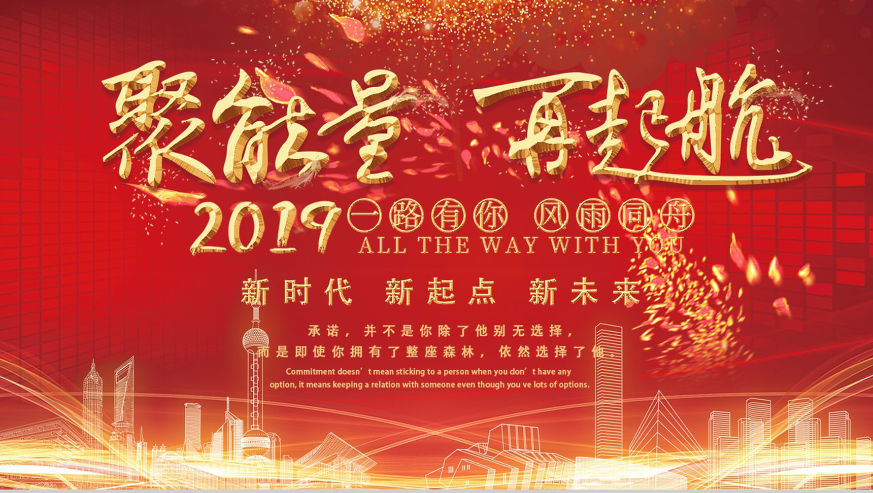 聚能量再起航2019元旦晚会PPT模板