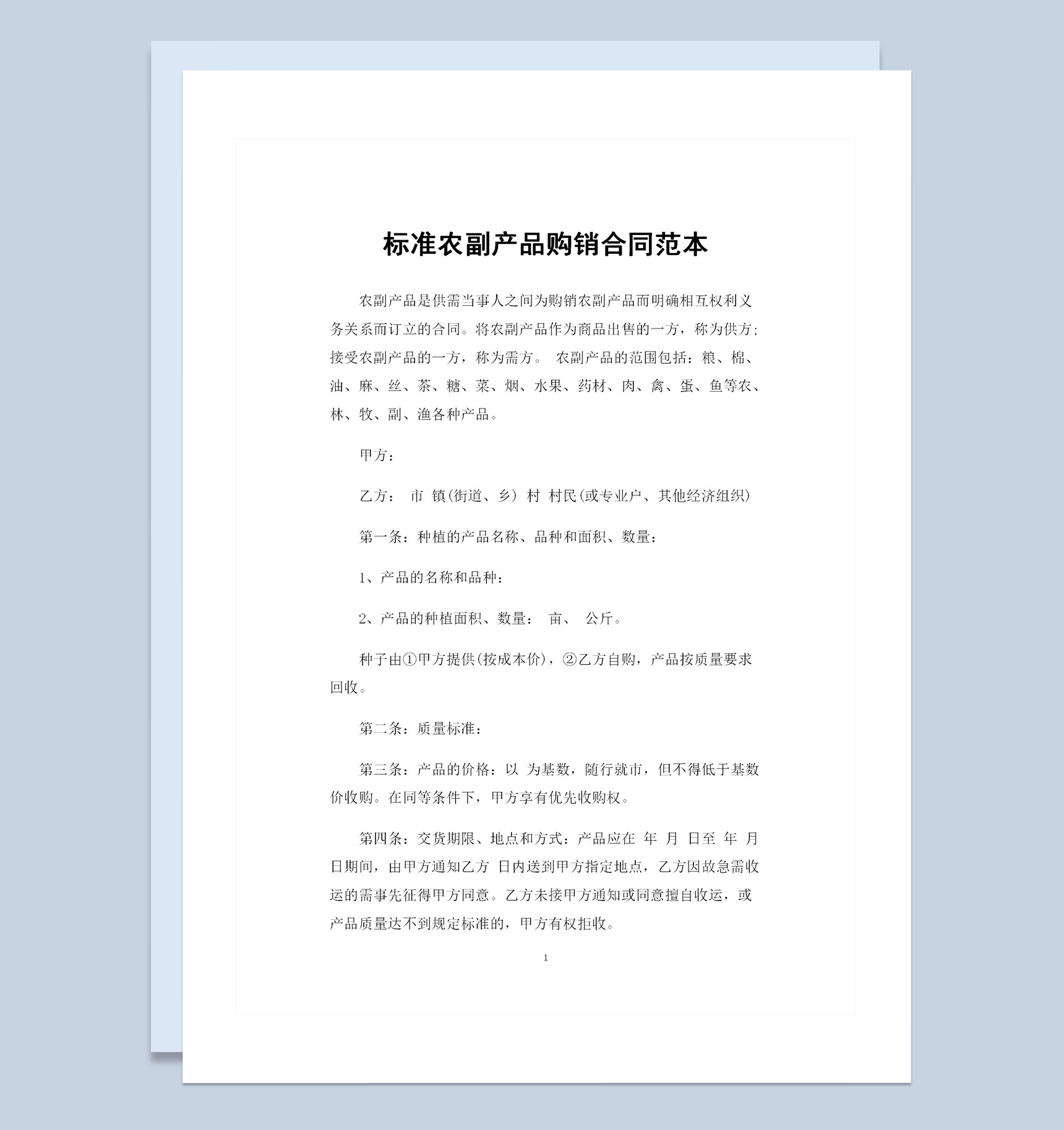 20XX年新版标准农副产品购销合同范本Word模板