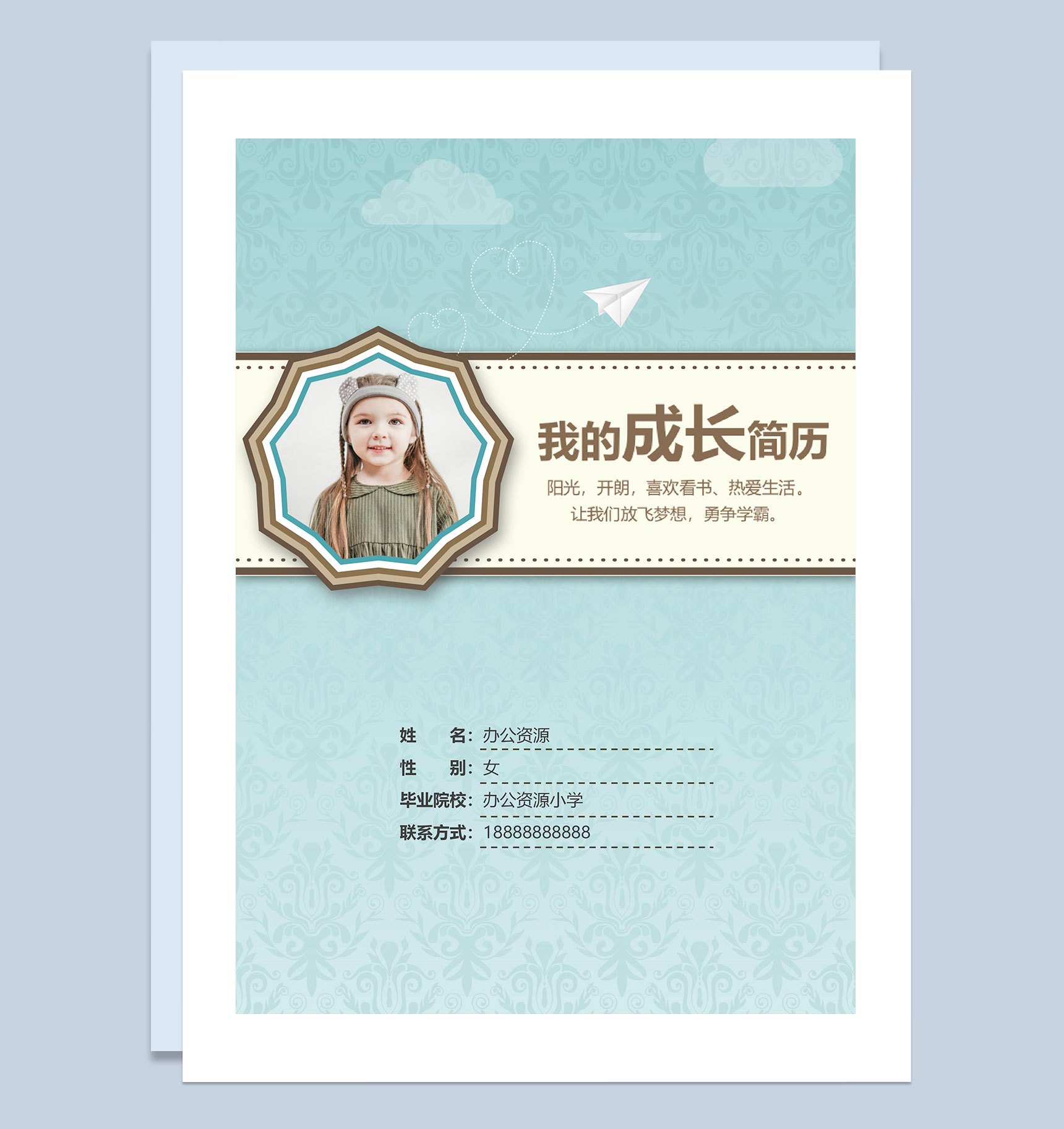 蓝色趣味简历封面小升初个人简历自荐信Word模板