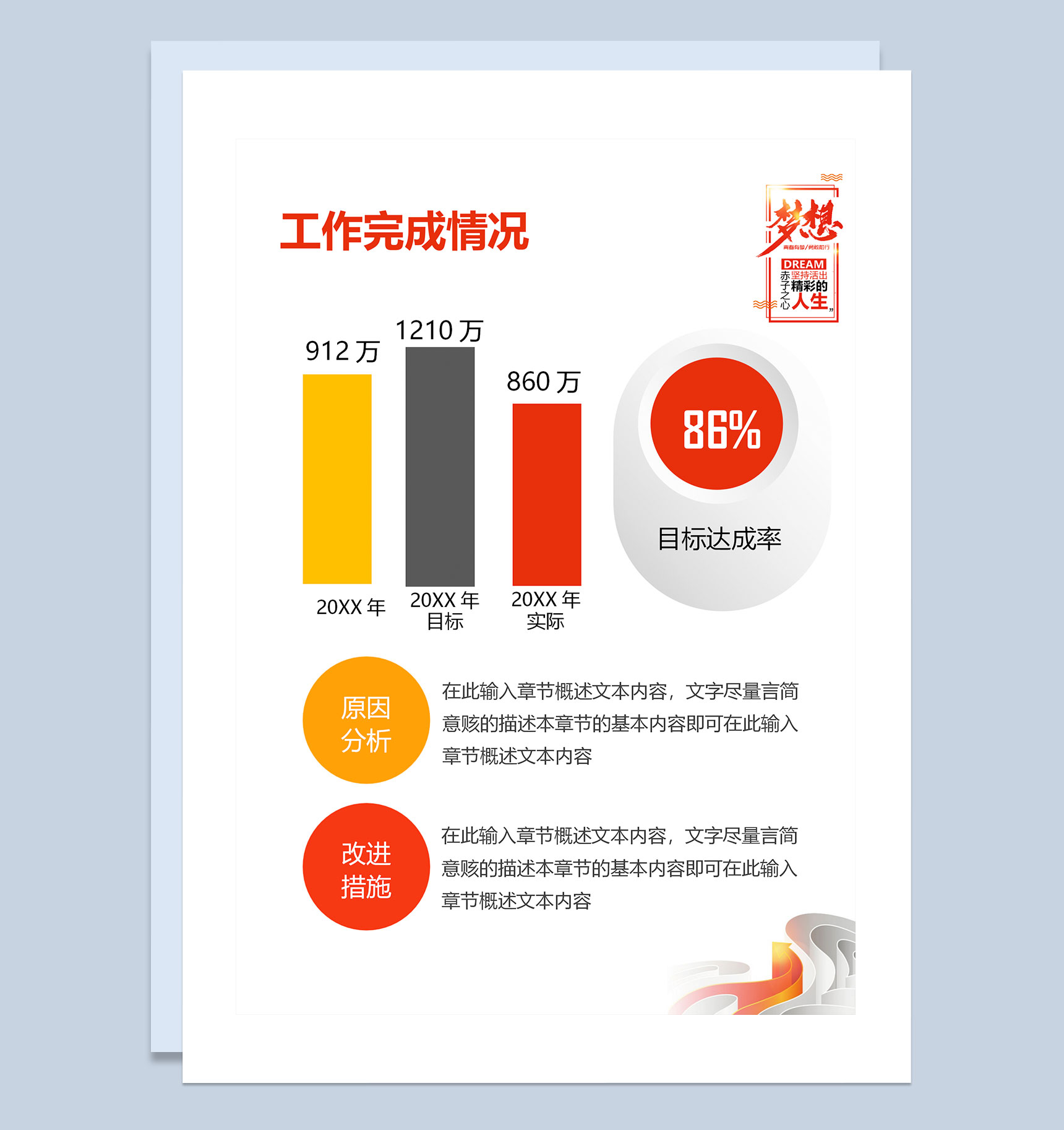 经典商务风设计师通用个人年终工作总结暨新年计划Word模板