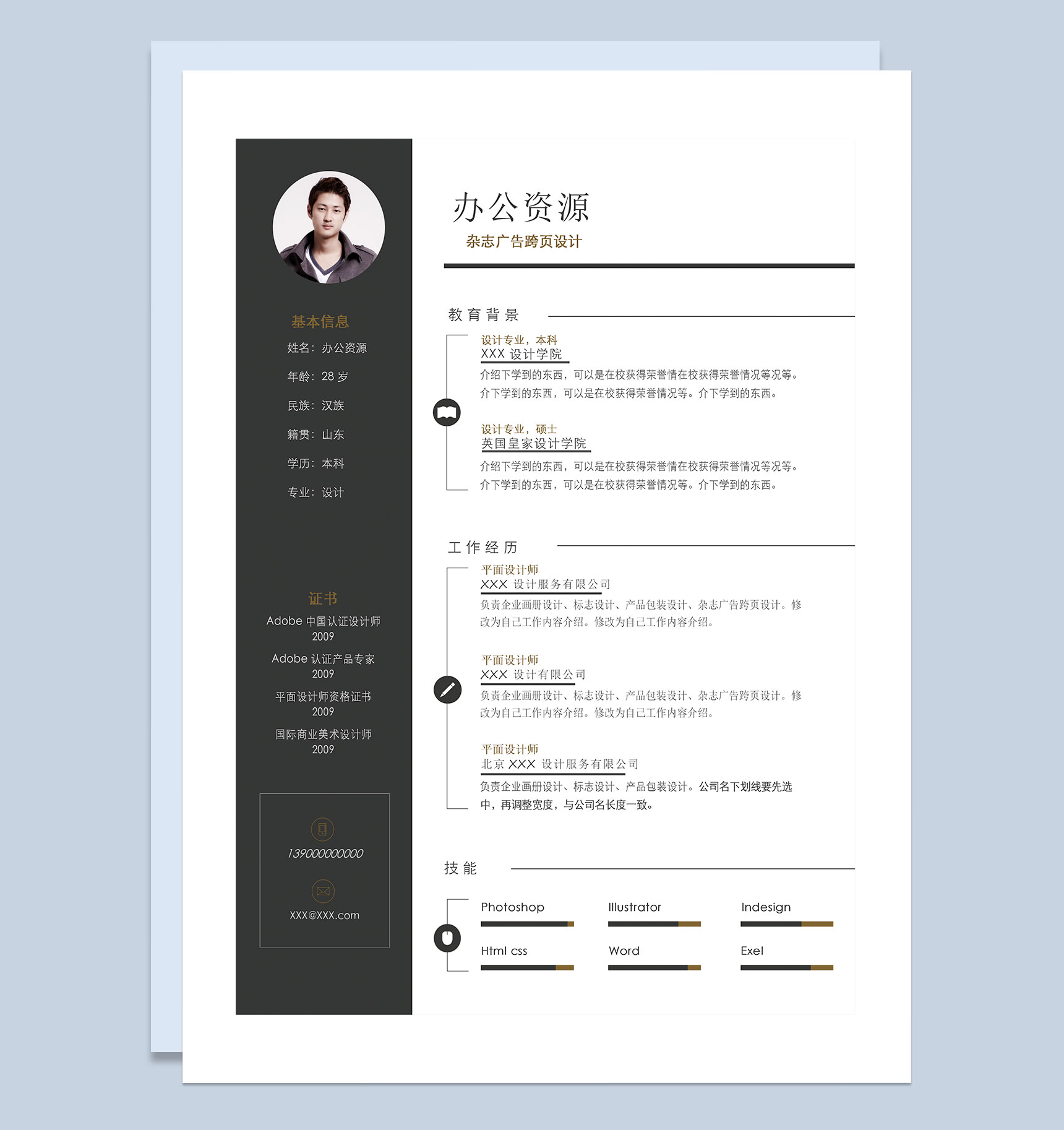 商务风杂志广告跨页设计通用求职简历Word模板