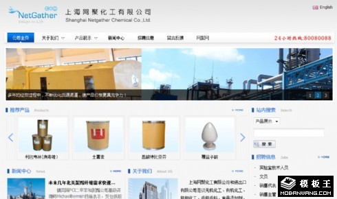 高科技化工企业网站模板