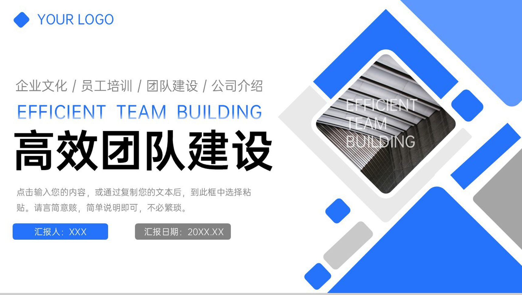 商务风高效团队建设员工培训项目汇报PPT模板