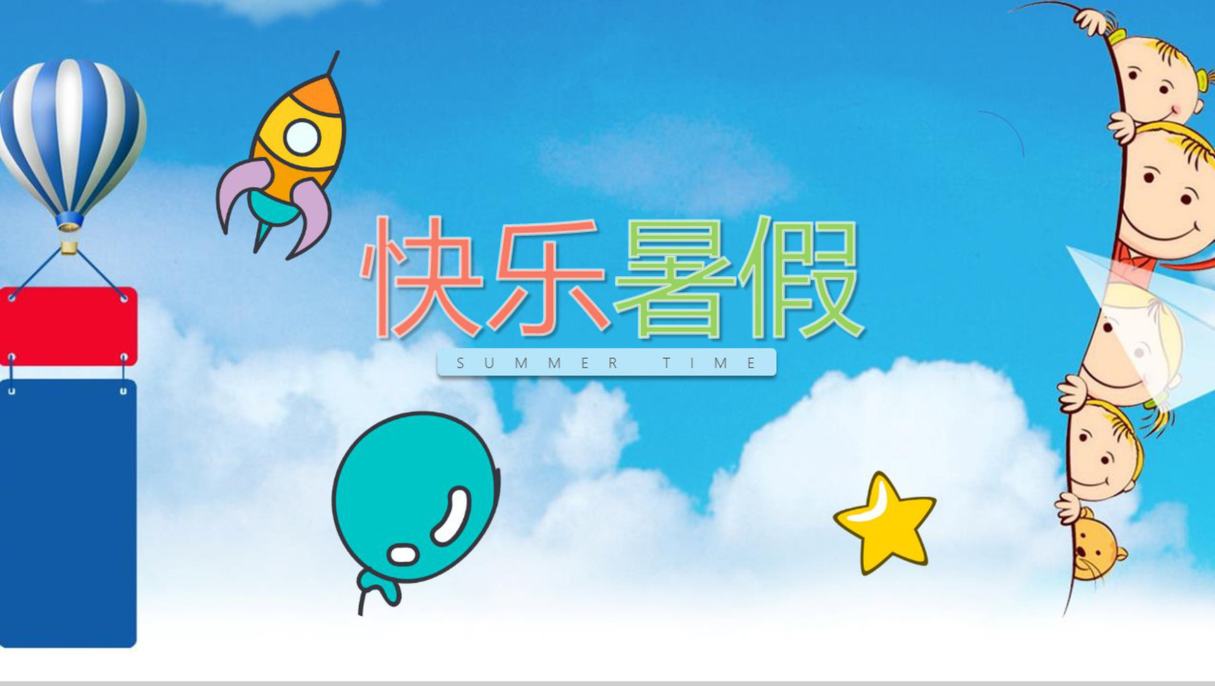 蓝色快乐暑假儿童成长相册PPT模板