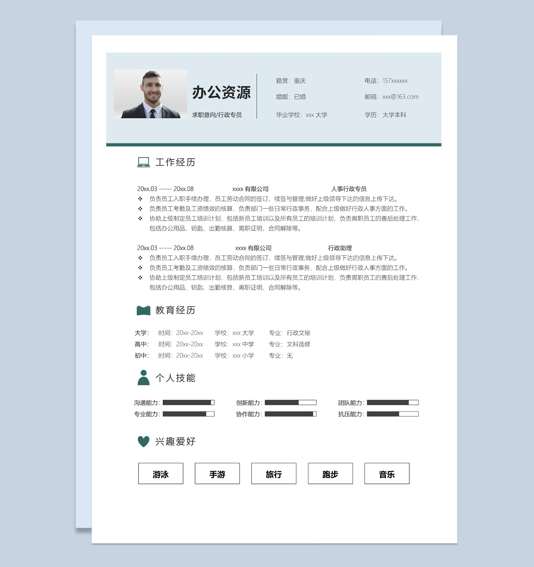 白色简约风格行政专员个人求职简历Word模板